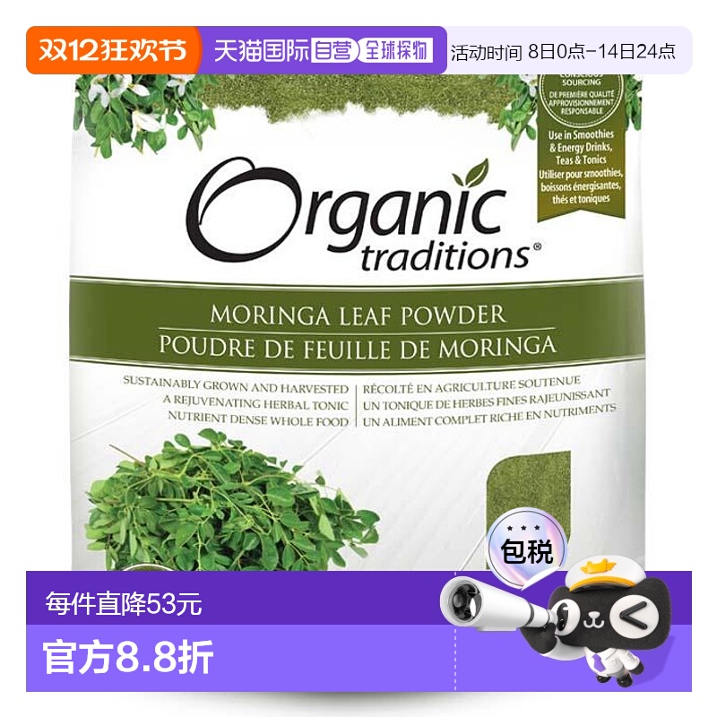 加拿大直邮Organic Traditions有机传统辣木叶粉补充多维生素200g