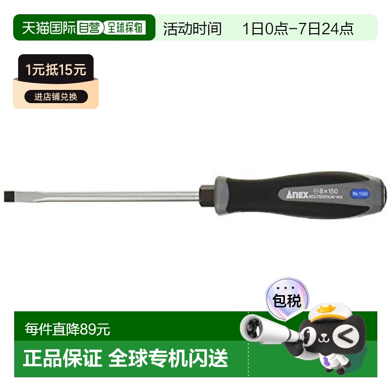 【日本直邮】Anex安力士 螺丝刀 16 ACR贯通 标准型 -8×150 No.1