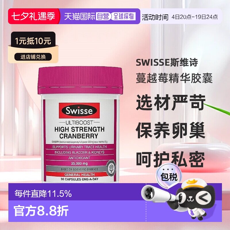 澳大利亚直邮swisse斯维诗蔓越莓精华胶囊呵护私密保养卵巢90粒