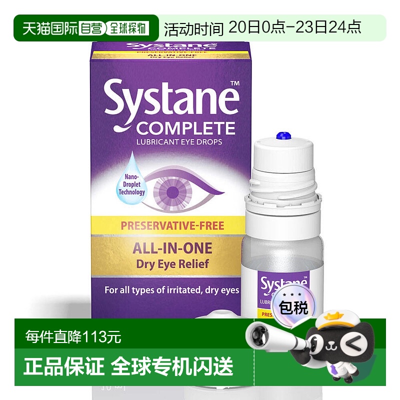 欧洲直邮英国思然Systane滴眼液眼药水干眼症补水缓解眼干无防腐