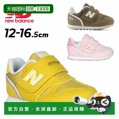 日本直邮New Balance 373 魔术贴婴儿鞋尺码 12-16.5cm儿童鞋休闲