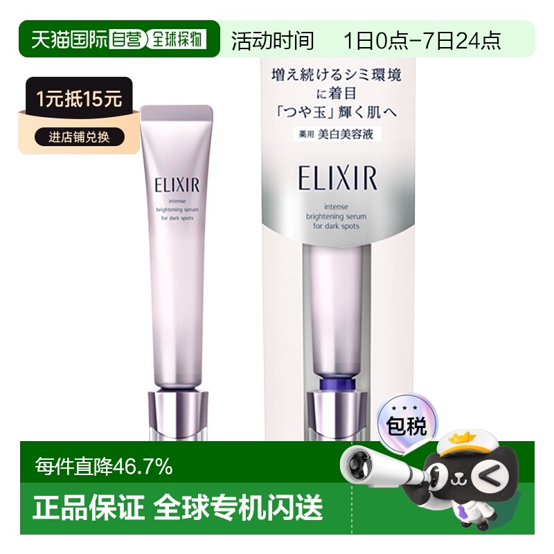 日本直邮ELIXIR 怡丽丝尔全新双效净白焕颜精华乳22g正品资生堂