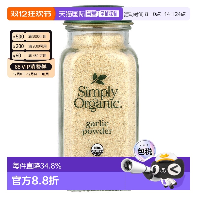 香港直发simply organic有机大蒜粉浓郁芬香风味醇正辛辣103g调料