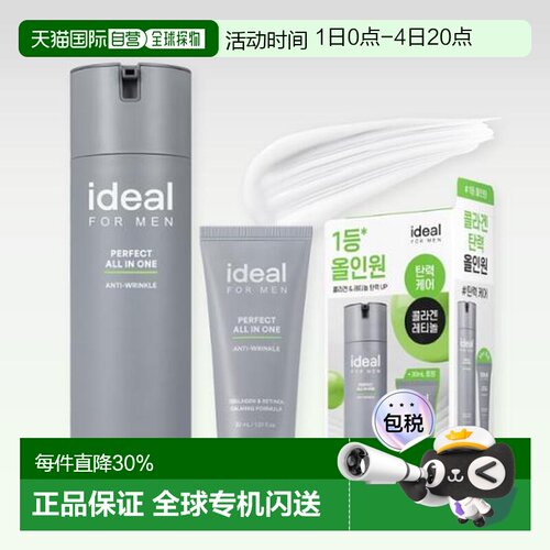 韩国Olive Young ideal男士水乳液面霜多效套装正品三合一护肤