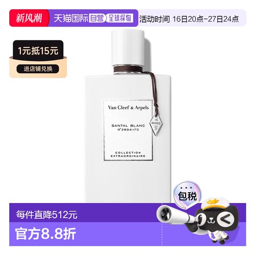 欧洲直邮Van Cleef & Arpels/梵克雅宝珍藏系列「月光白雪」正品