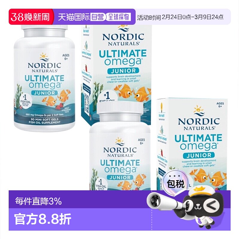 欧洲直邮挪威小鱼深海鱼油儿童dha少儿Omega青少年学生记忆力rtg