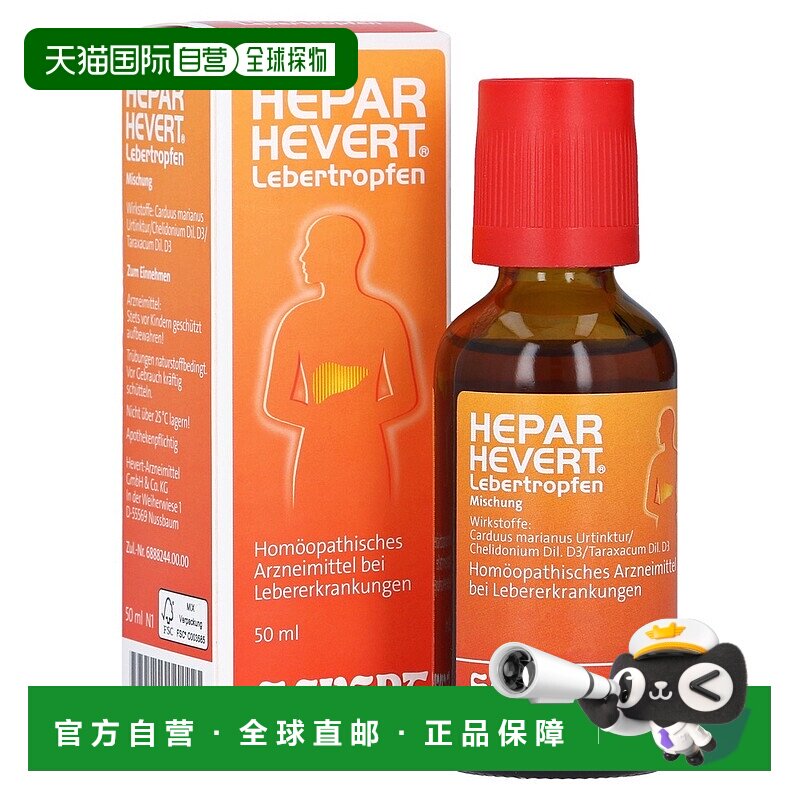 欧洲直邮德国药房HEVERT蒲公英水飞蓟护肝胆胀气消化不良滴剂50ml