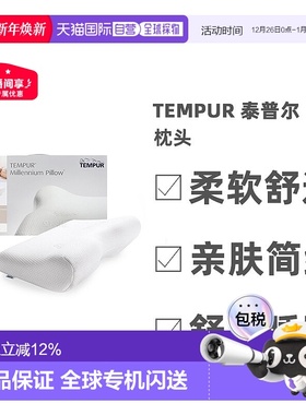 韩国直邮Tempur泰普尔枕头柔软亲肤家居白色助于舒缓睡眠单人舒适
