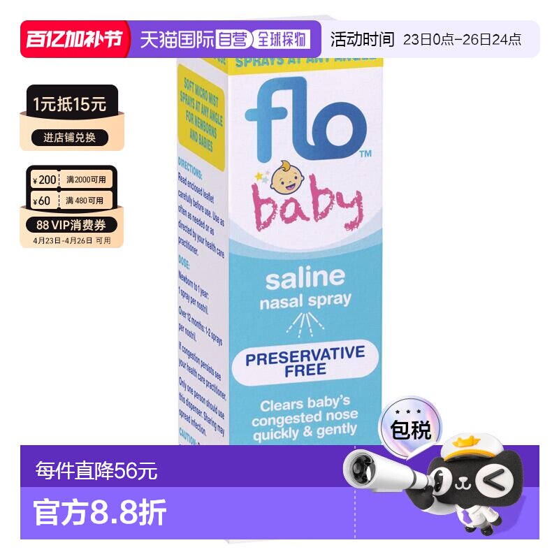 澳大利亚直邮Flo婴儿生理盐水鼻喷雾剂鼻腔感冒滴剂15mL新款