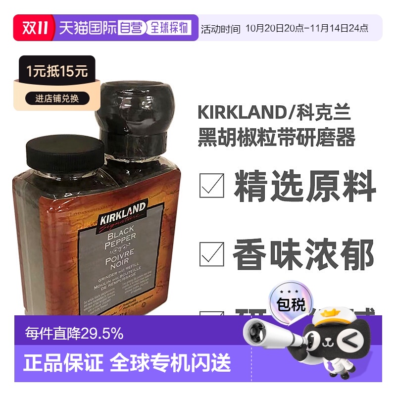 加拿大直邮KIRKLAND Signature/科克兰黑胡椒粒带研磨器356g/组09