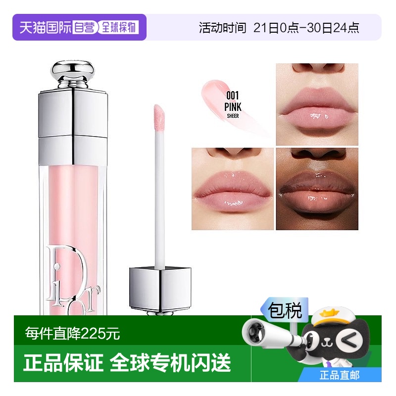欧洲直邮Dior迪奥魅惑丰唇蜜6ml #001润唇膏保湿滋润焕亮嘟嘟唇