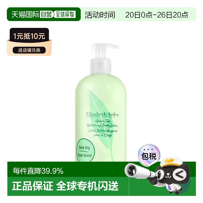 香港直邮Elizabeth Arden伊丽莎白雅顿绿茶身体润肤乳正品