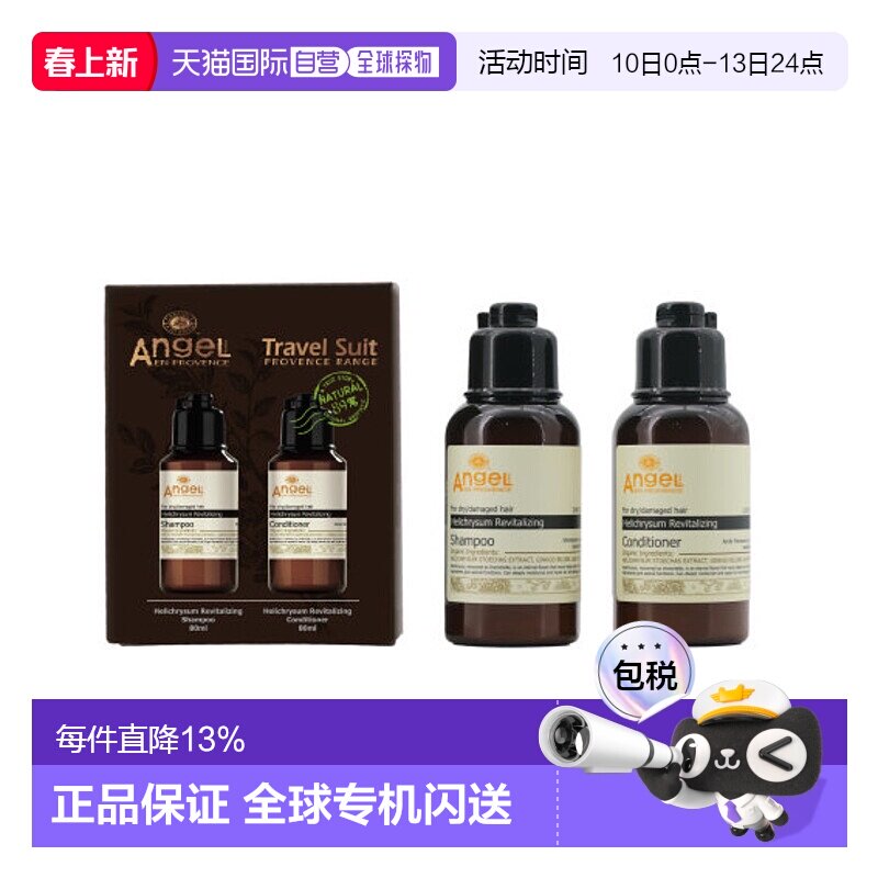 香港直邮Dancoly丹蔻丽洗护旅行套装80ml&times;2洗发水+护发素正品