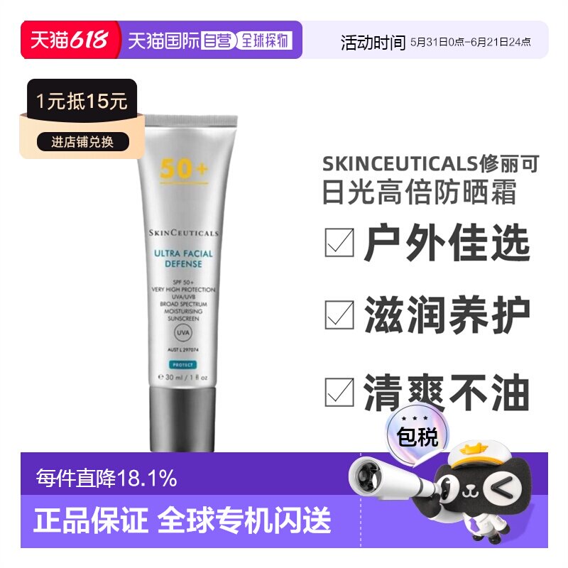澳大利亚直邮SKINCEUTICALS修丽可菁致容颜日光高倍防晒霜30ml正