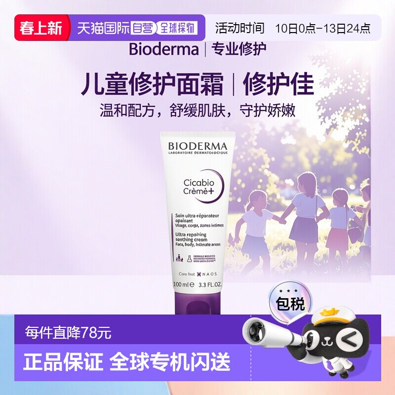 Bioderma贝德玛复妍柔润修护霜100ml 婴幼儿童面霜正品