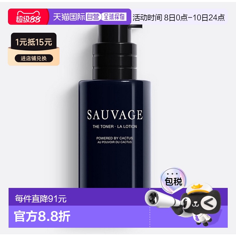 欧洲直邮Dior/迪奥 旷野男士 净澈爽肤水 100ml新款正品