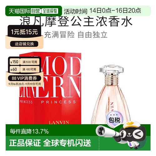 香港直邮LANVIN/浪凡摩登公主女士浓香水EDP30ml/90ml正品