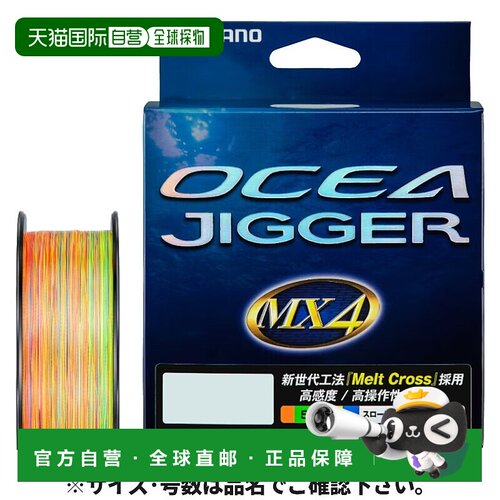 日本直邮Shimano Ocea Jigger MX4 PE 600m 2.5 10mx5 色 PL-O94P