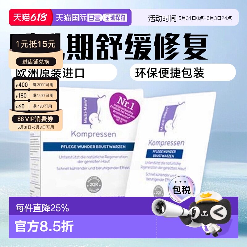 德版Multi-Mam睦清产妇乳头皲裂舒缓修复消炎贴 12贴快速乳贴进口
