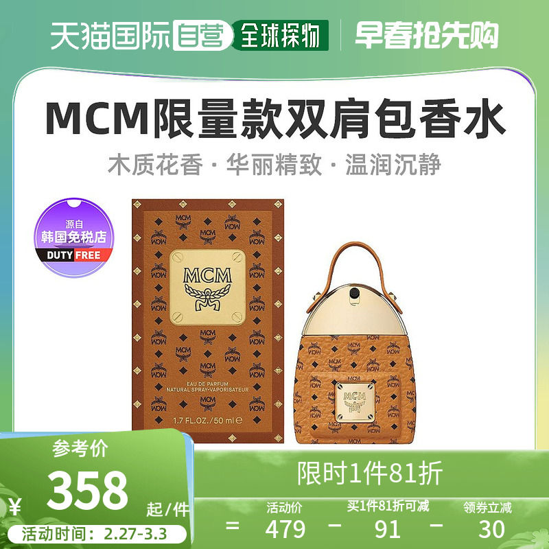 中国香港直邮MCM限量款双肩包造型香水男送礼女经典木质花香免税