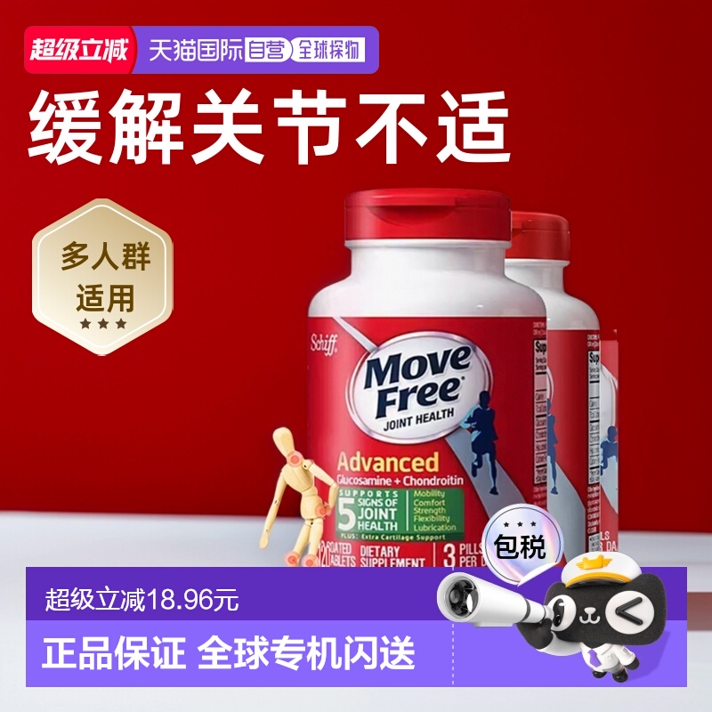 香港直邮MoveFree益节氨糖软骨素维骨力成人老人关节氨糖骨胶原