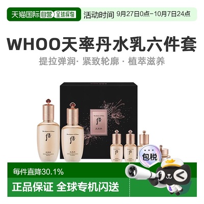 韩国直邮Whoo后天率丹企划6件套盒深层滋润温和不刺激补水焕活紧
