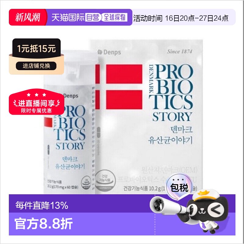 韩国直邮DENPS丹普斯益生菌丹麦童话科汉森胶囊30/60粒乳酸菌新款