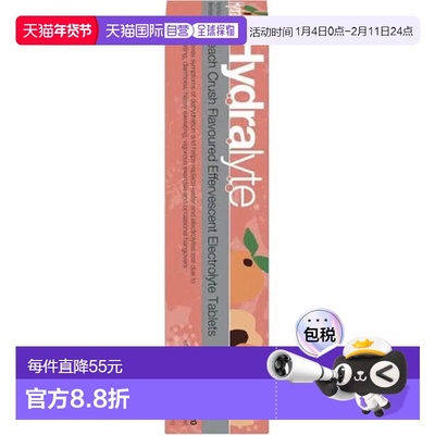 澳大利亚直邮Hydralyte 桃子味电解质泡腾 20片/瓶补充泡腾片