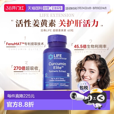 香港直邮沿寿life extension正品活性姜黄素胶囊解酒关节肝脏营养
