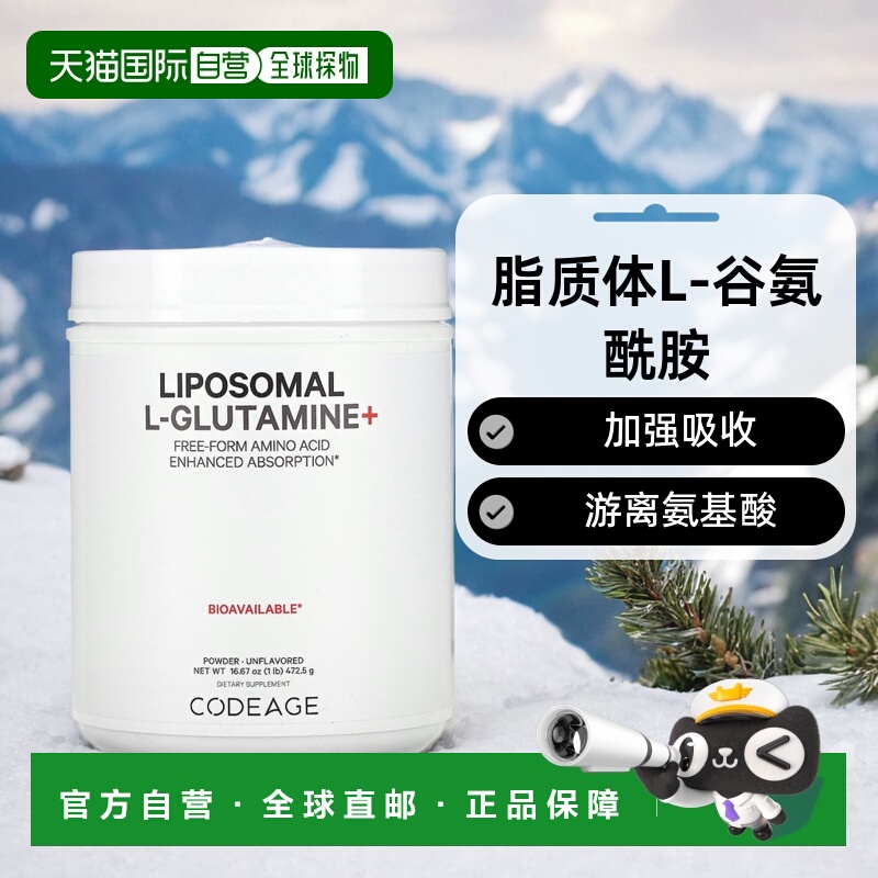 香港直发Codeage脂质体L-谷氨酰胺+粉加强吸收游离氨基酸473g