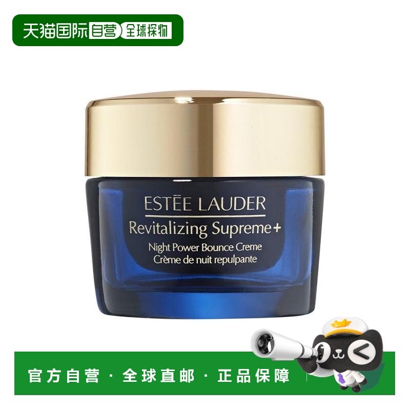 欧洲直邮雅诗兰黛赋活紧致+夜间弹润霜正品保湿滋润晚霜修护霜