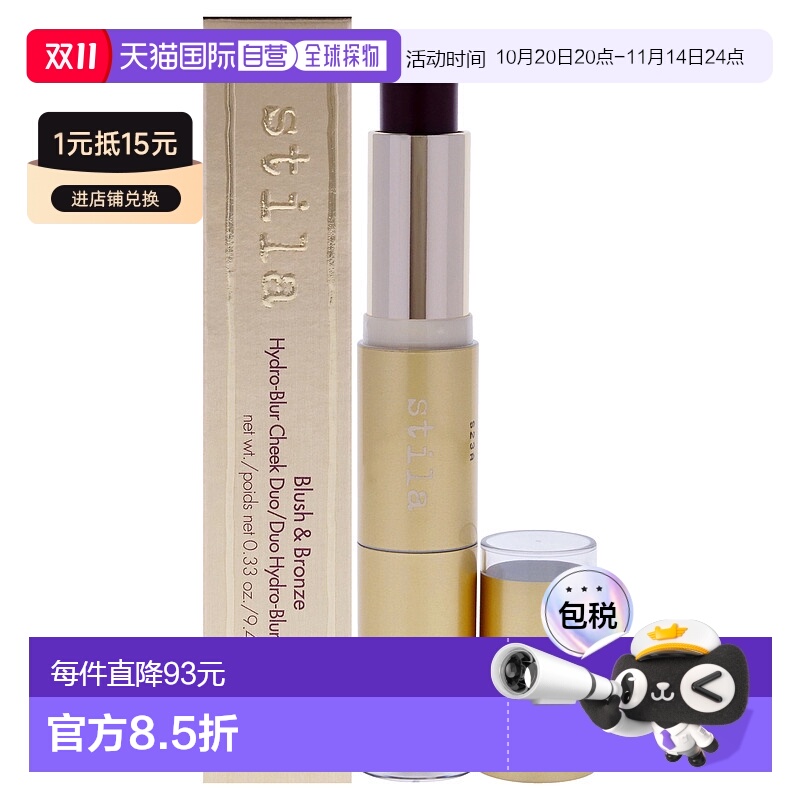 美国直邮Stila腮红和古铜色水光粉饼组合女士-10ml腮红正品