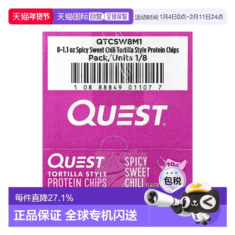 香港直发quest nutrition玉米饼蛋白质薯片麻辣甜椒味美味32g*8袋