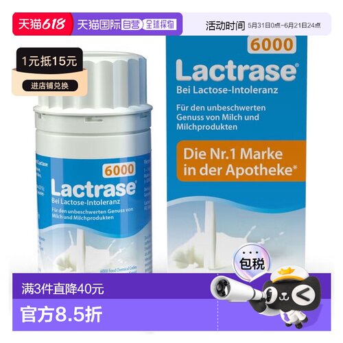 欧洲直邮Lactrase6000FCC酸性乳糖酶胶囊缓解乳糖不耐受减少拉肚1