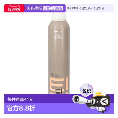 欧洲直邮Wella EIMI - Natural Volume Mousse正品威娜