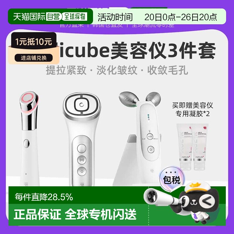 金喜善推荐韩国直邮Medicube爱肌尔提拉美容仪3件套淡纹紧致射频
