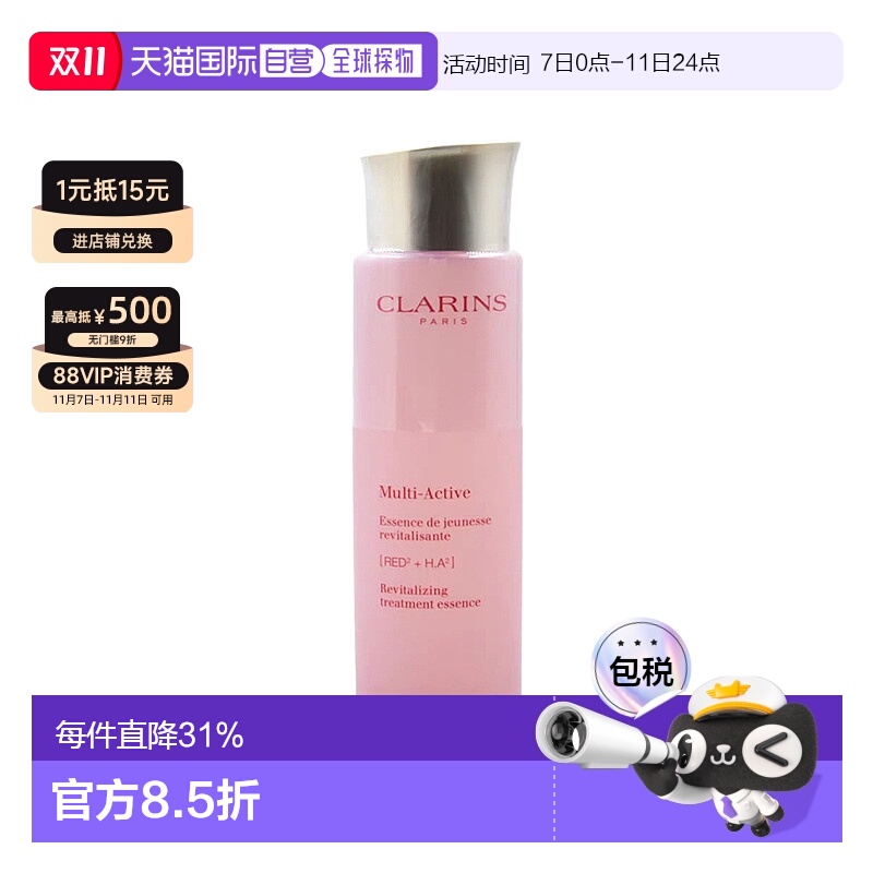 欧洲直邮Clarins娇韵诗青春赋活焕彩精华水200ml滋养细腻嫩正品