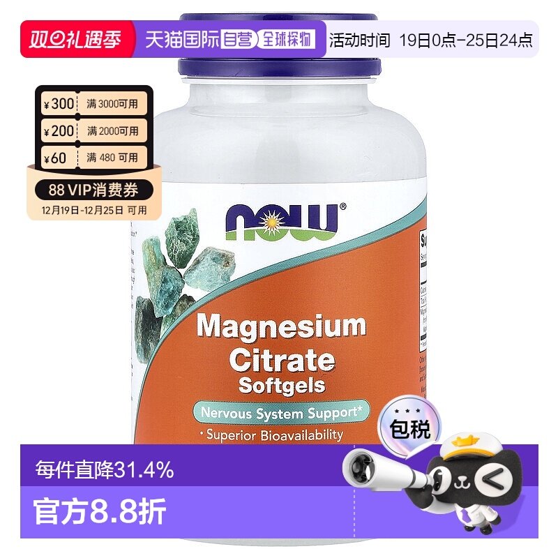 香港直发Now Foods诺奥柠檬酸镁软凝胶神经系统健康90粒