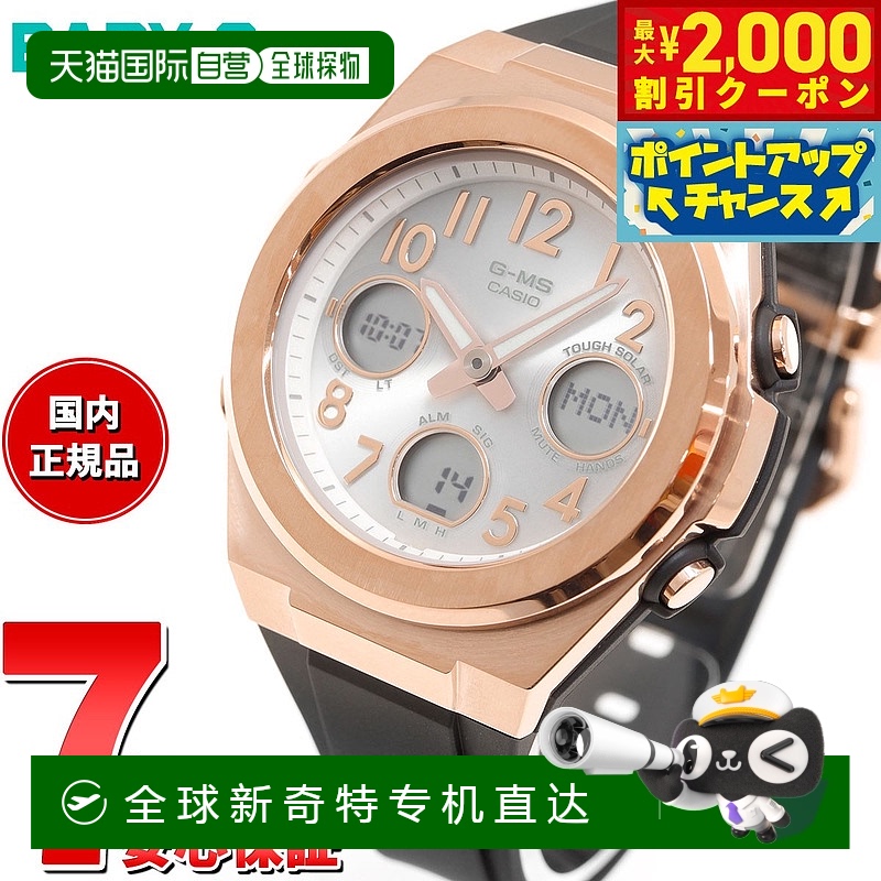 日本直邮卡西欧CASIO Baby-G 女士 G-MS 电波太阳能手表 Tough So