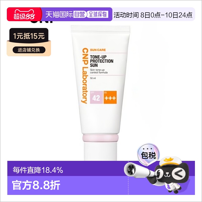 韩国直邮CNP 希恩派 高倍舒缓维稳保湿防晒霜 50mlTONE UP50ml