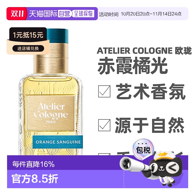 香港直邮欧珑Atelier Cologne赤霞橘光香水30/100ml柑橘节日礼物