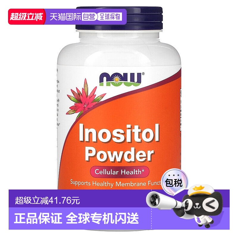 香港直发Now诺奥肌醇粉素食细胞健康维持钙平衡不伤227g保健品