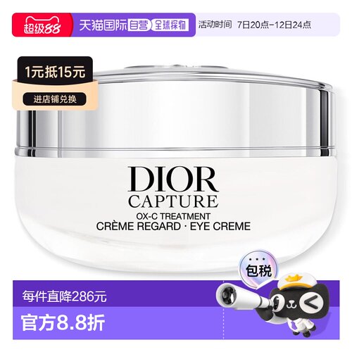 欧洲直邮Dior迪奥全新小A瓶眼霜15ML 保湿抗皱紧致正品