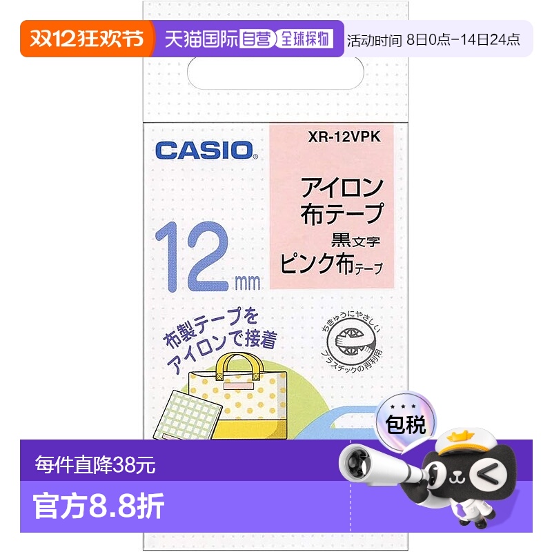 【日本直邮】卡西欧 Label Writer Nameland 铁布胶带 12mm XR-12