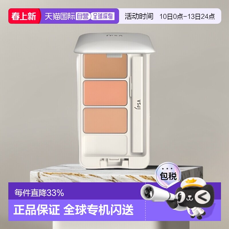 香港直邮IPSA茵芙纱三色遮瑕膏遮黑眼圈痘印泪沟调色提升肤正品