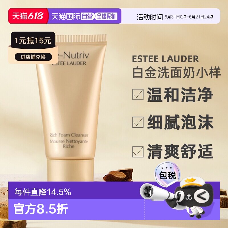 香港直邮雅诗兰黛冻龄白金洗面奶小样30ml*2正品效期至27年5月