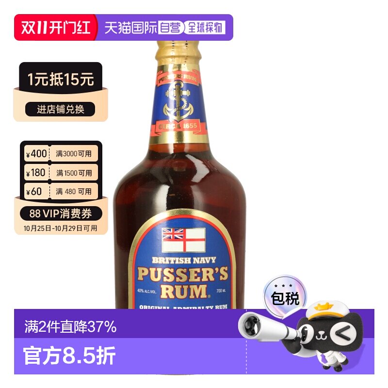 欧洲直邮Pusser's Navy Rum 海军朗姆酒700ml 40%