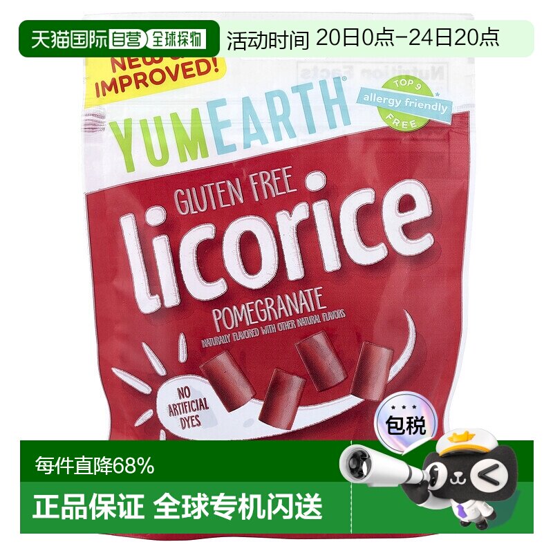 香港直发Yumearth石榴甘草味美味软糖无麸质天然果味142g