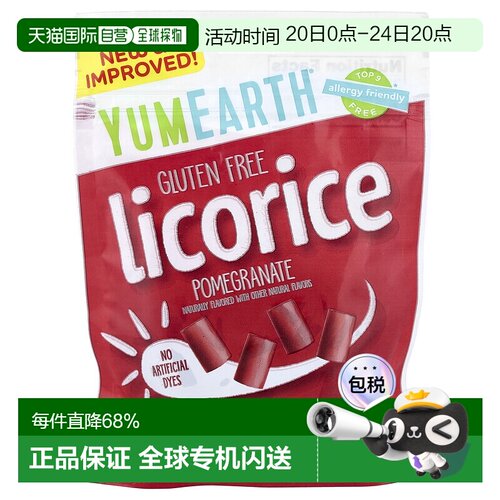 香港直发Yumearth石榴甘草味美味软糖无麸质天然果味142g