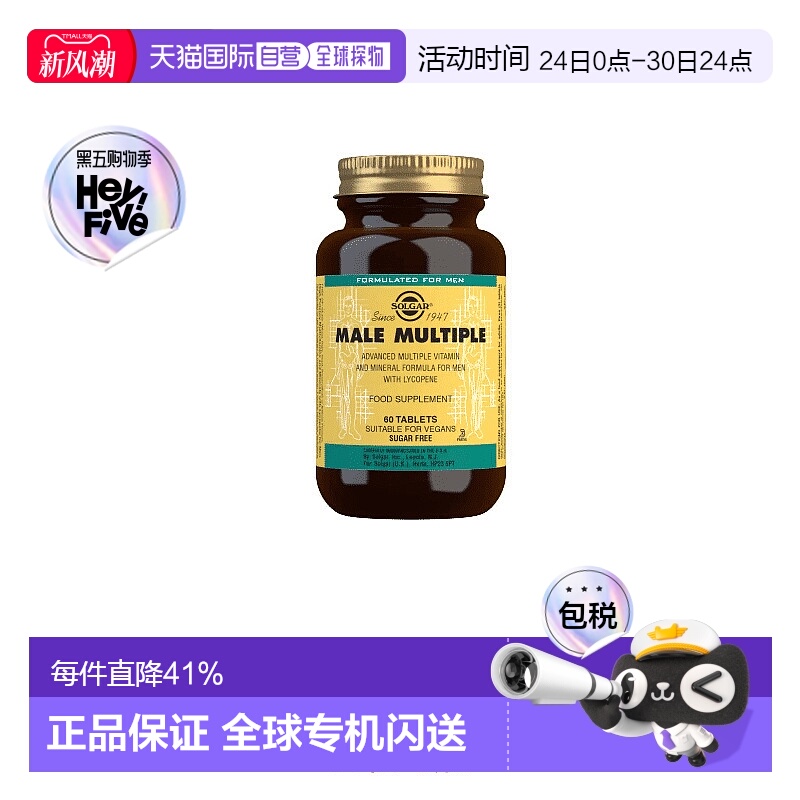 欧洲直邮英国药房SOLGAR男性多种复合维生素片60粒